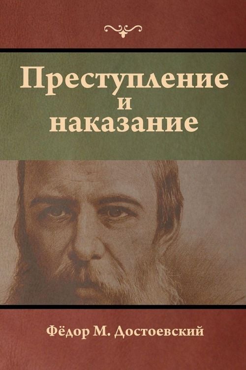 Produktbild: Преступление и наказание (Crime and Punishment)