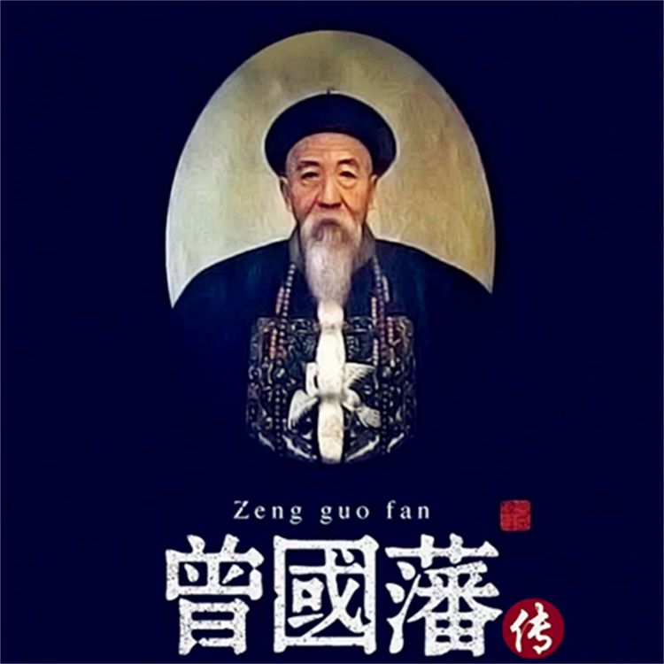 Produktbild: 曾国藩传