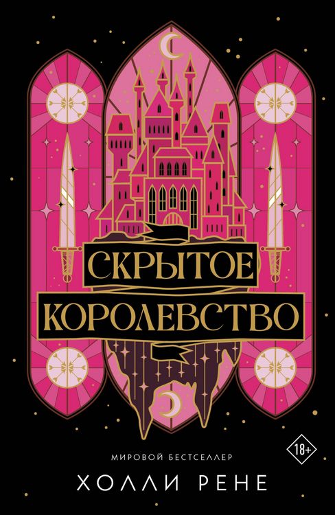 Produktbild: Skrytoe korolevstvo