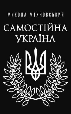 Produktbild: Самостійна Україна