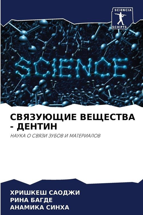 Produktbild: Svyazujushhie Veshhestva - Dentin