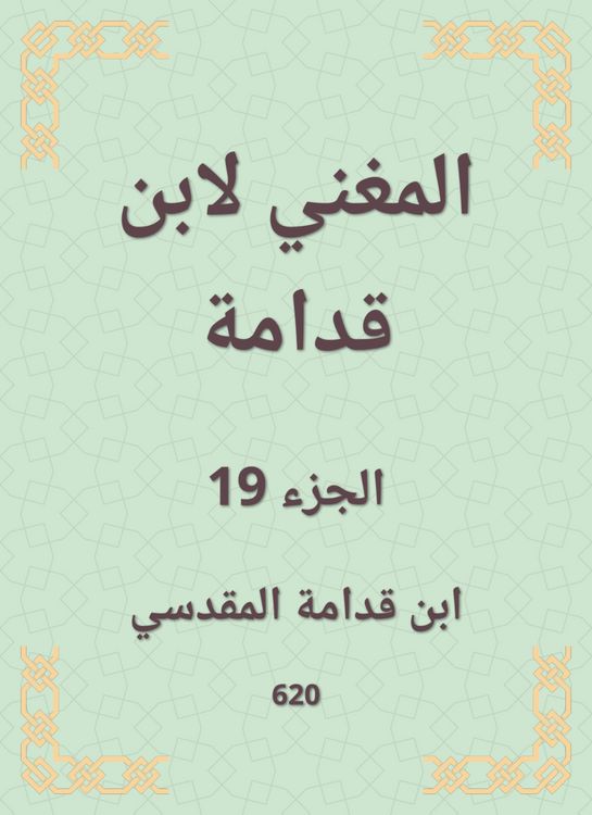 Produktbild: The singer by Ibn Qudamah