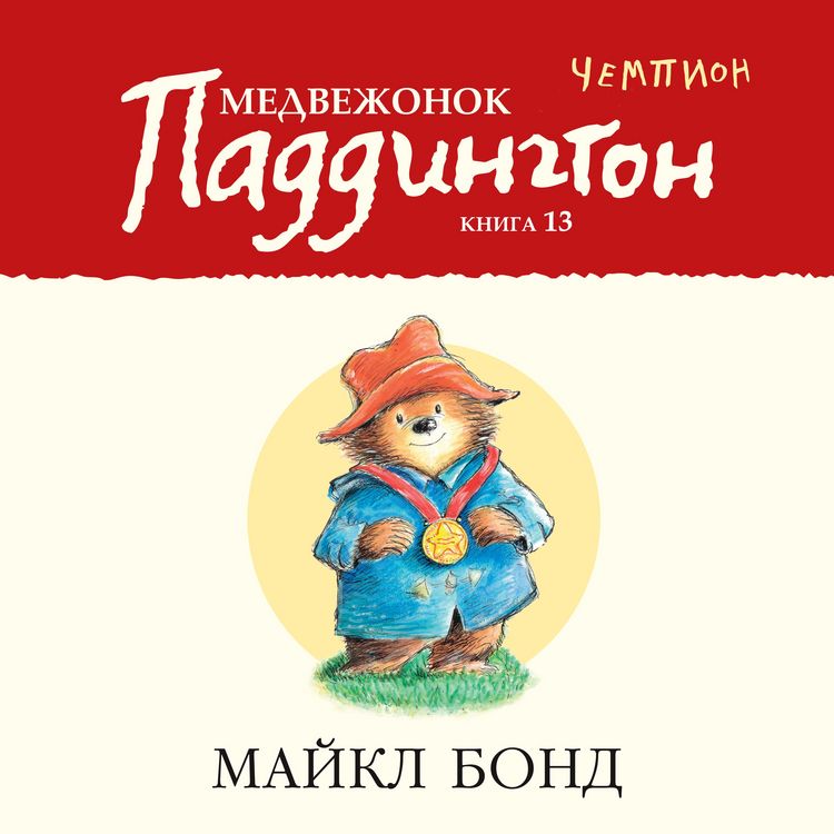 Produktbild: PADDINGTON RACES AHEAD