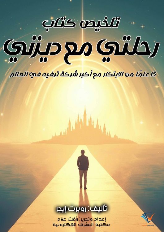 Produktbild: Summary of My Journey with Disney