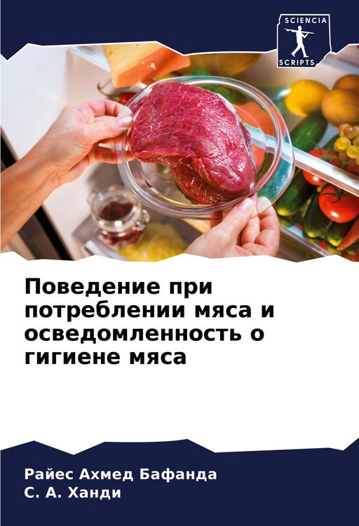 Produktbild: Powedenie pri potreblenii mqsa i oswedomlennost' o gigiene mqsa