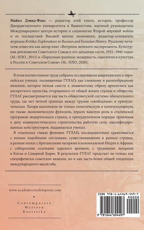 Produktbild: The Soviet Gulag