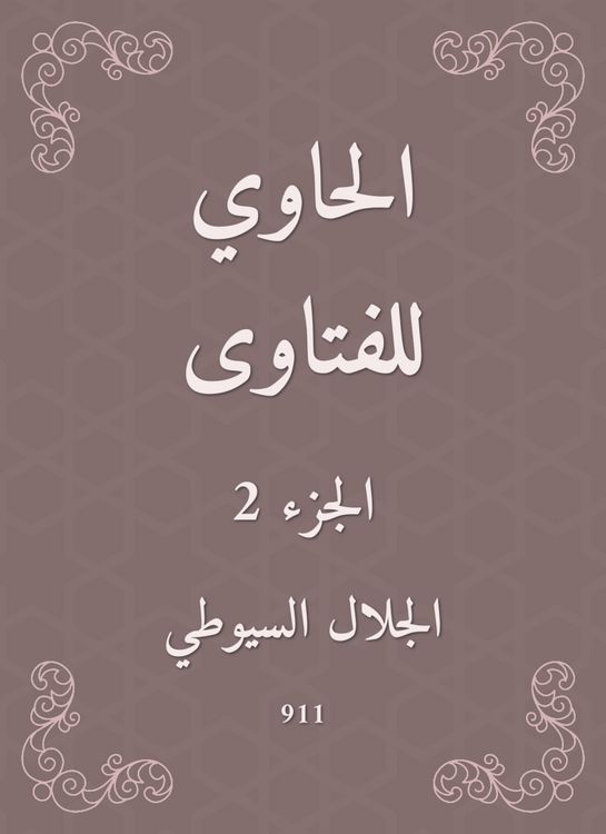 Produktbild: Al -Hawi Fatwas
