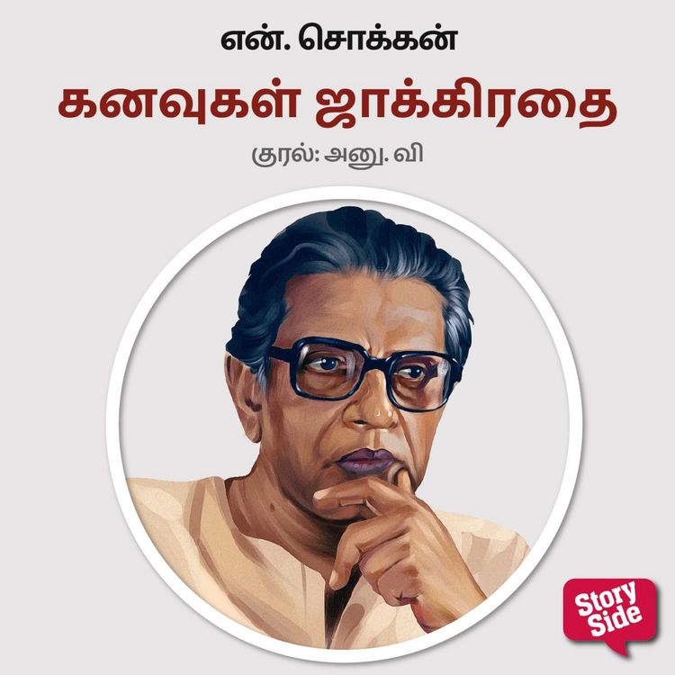 Produktbild: Kanavugal Jakirathai
