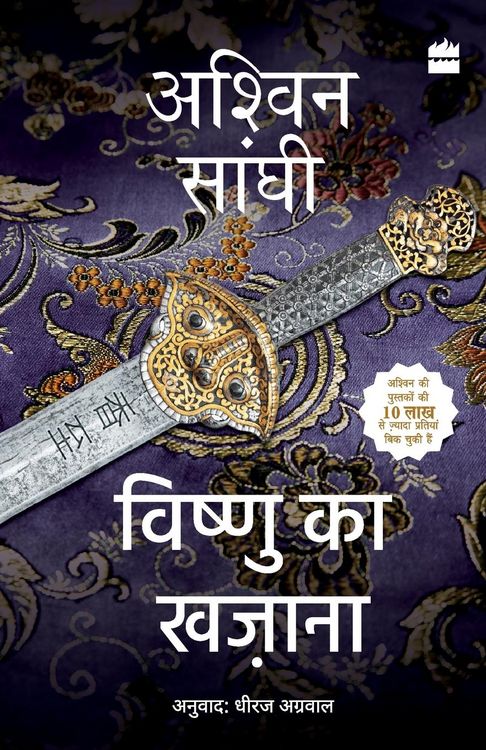 Produktbild: Vishnu Ka Khazana