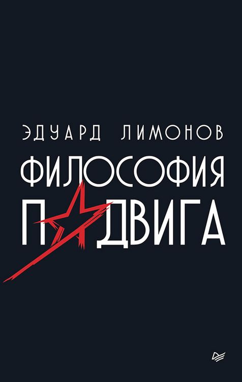 Produktbild: Filosofiya podviga