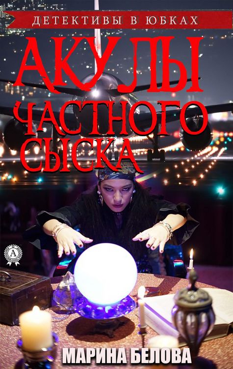Produktbild: Akuly chastnogo syska