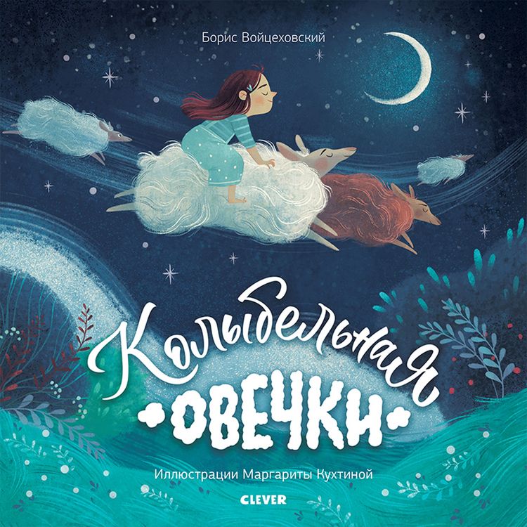 Produktbild: Kolybel'naya ovechki