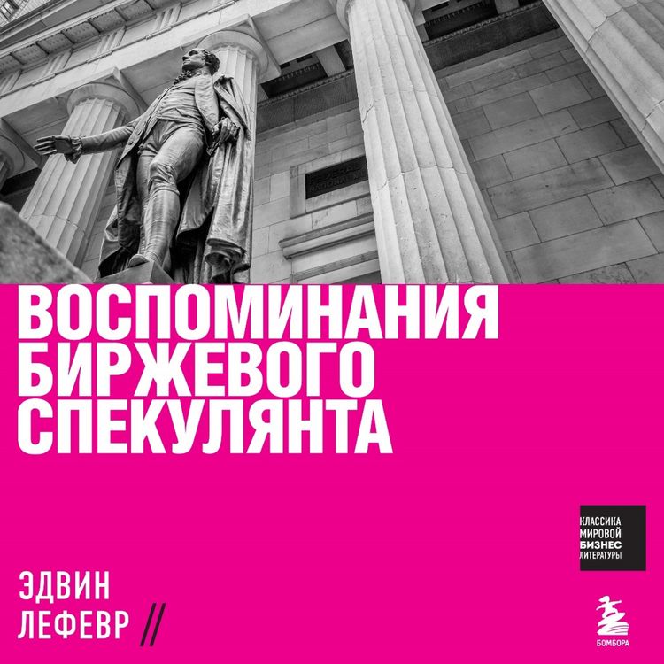 Produktbild: Vospominaniya birzhevogo spekulyanta