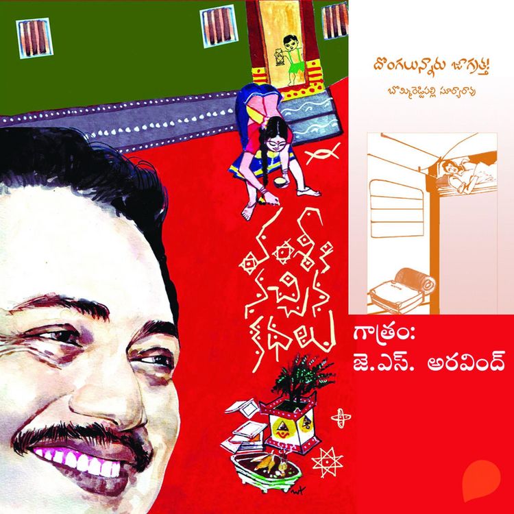 Produktbild: Vamsy ki nachina Kadhalu (Dongalunnaru Jagratta!) - వంశీ కి నచ్చిన కధలు (దొంగలున్నారు జాగ్రత్త!)