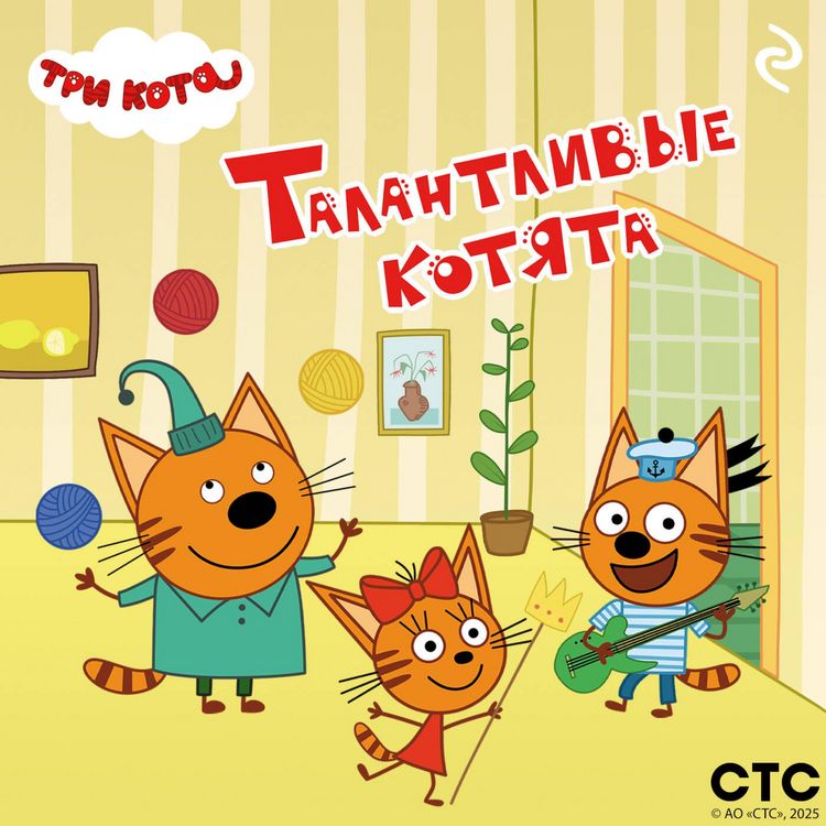 Produktbild: Tri kota. Talantlivye kotyata