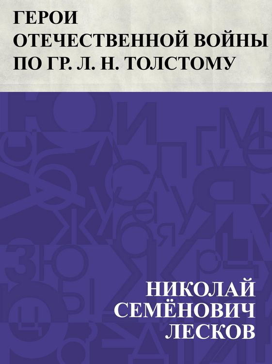 Produktbild: Geroi Otechestvennoj vojny po gr. L. N. Tolstomu