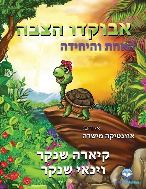 Produktbild: אבוקדו הצבה