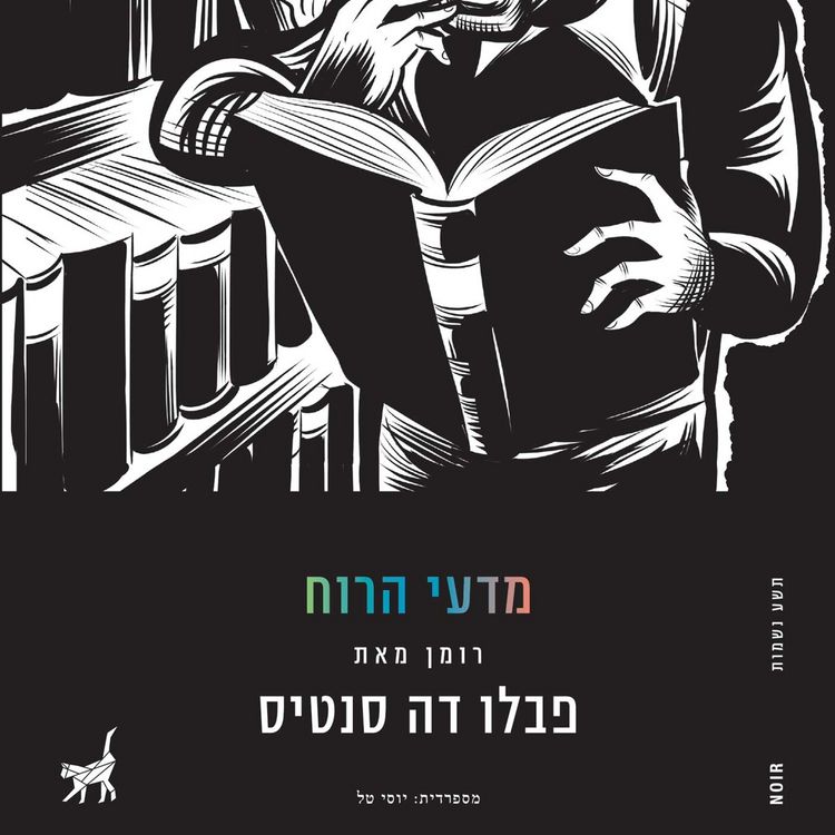 Produktbild: מדעי הרוח