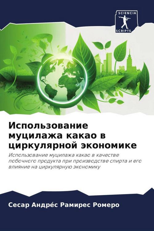 Produktbild: Ispol'zowanie mucilazha kakao w cirkulqrnoj &auml;konomike