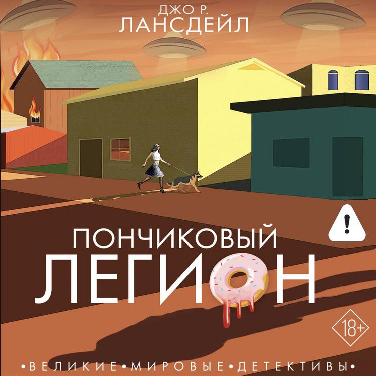 Produktbild: Ponchikovyy legion