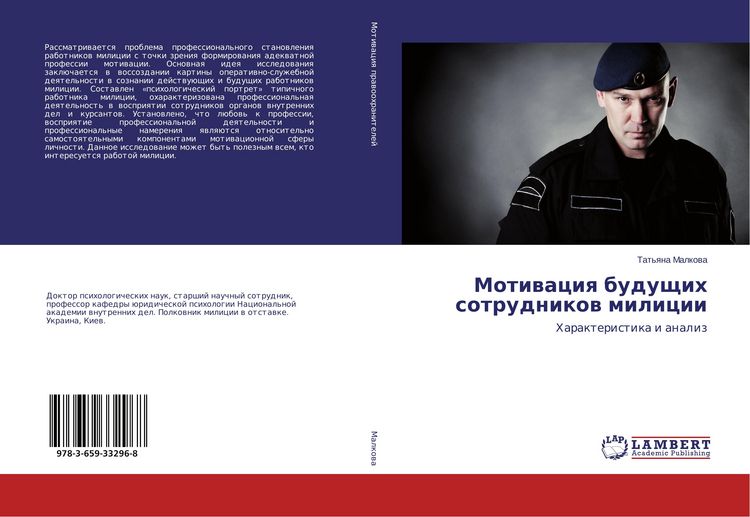 Produktbild: Motiwaciq buduschih sotrudnikow milicii