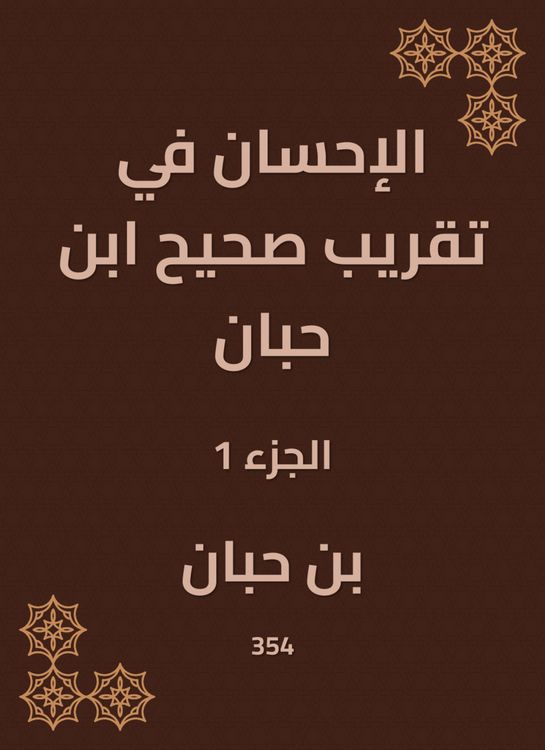 Produktbild: Charity in the approximation of Sahih Ibn Hibban