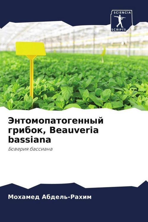 Produktbild: Jentomopatogennyj gribok, Beauveria bassiana