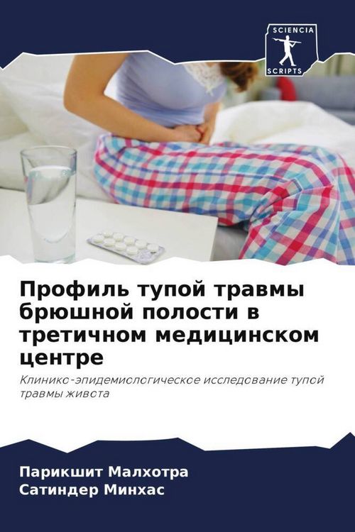 Produktbild: Profil' tupoj trawmy br&uuml;shnoj polosti w tretichnom medicinskom centre