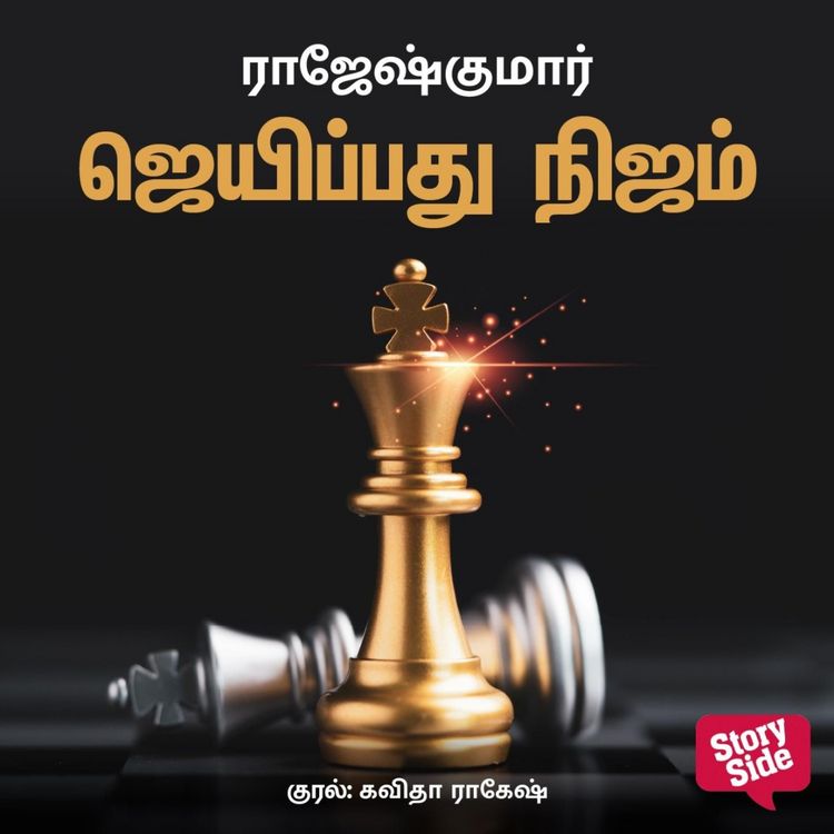 Produktbild: Jeiyppathu Nijam