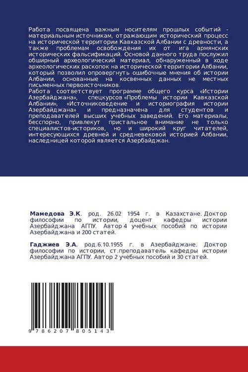 Produktbild: Albanskie dohristianskie istochniki