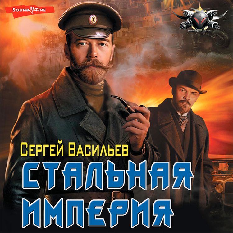 Produktbild: Stal'naya imperiya