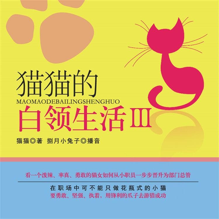 Produktbild: 猫猫的白领生活Ⅲ
