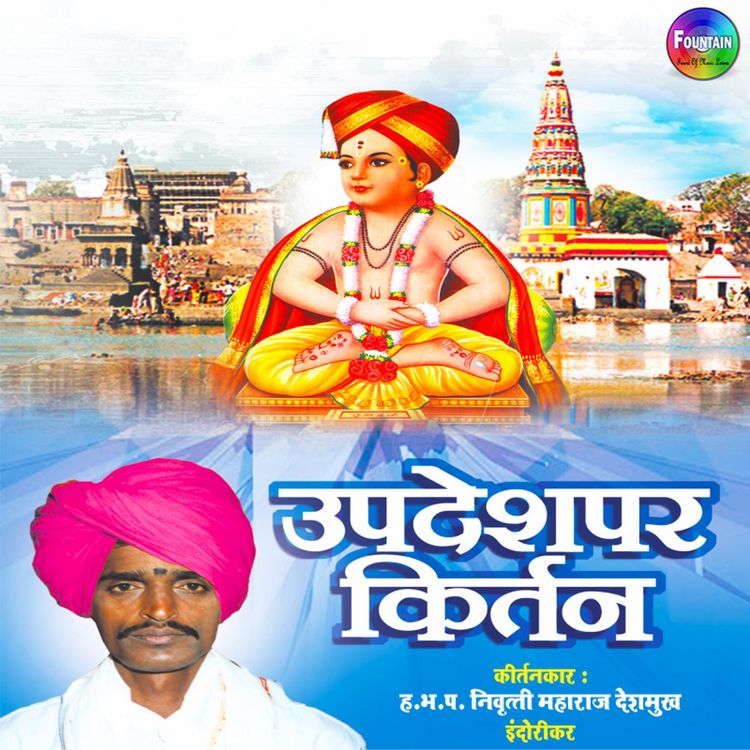 Produktbild: Updeshpar Kirtan