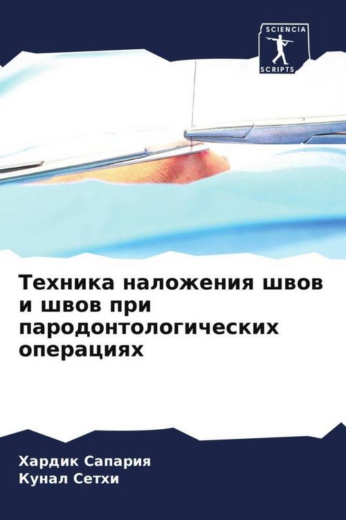 Produktbild: Tehnika nalozheniq shwow i shwow pri parodontologicheskih operaciqh