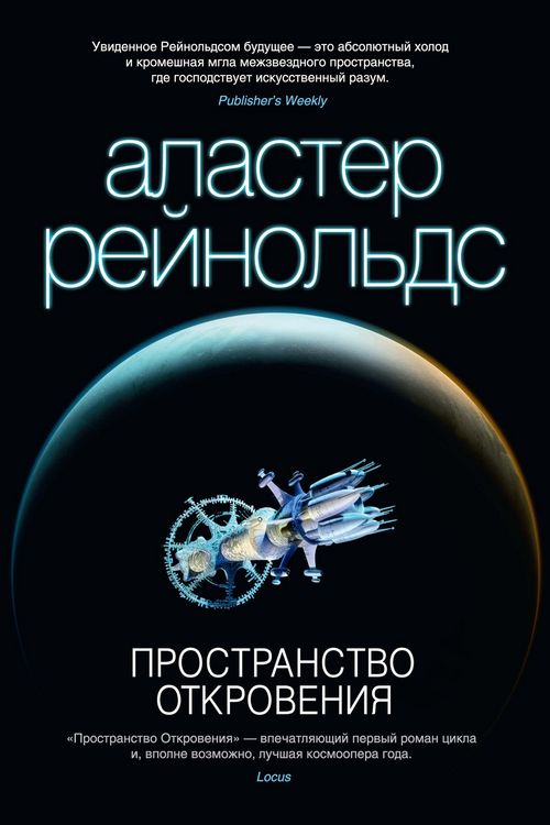 Produktbild: The revelation space