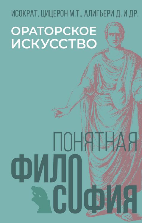 Produktbild: Oratorskoe iskusstvo