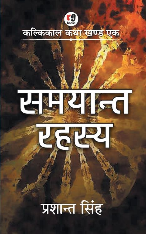 Produktbild: Samayant rahasya