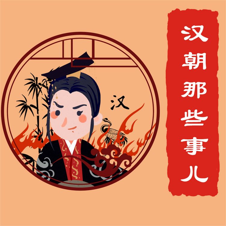 Produktbild: 汉朝那些事儿