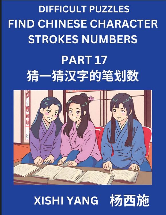 Produktbild: Difficult Puzzles to Count Chinese Character Strokes Numbers (Part 17)- Simple Chinese Puzzles for Beginners, Test Series to Fast Learn Counting Strokes of Chinese Characters, Simplified Characters and Pinyin, Easy Lessons, Answers