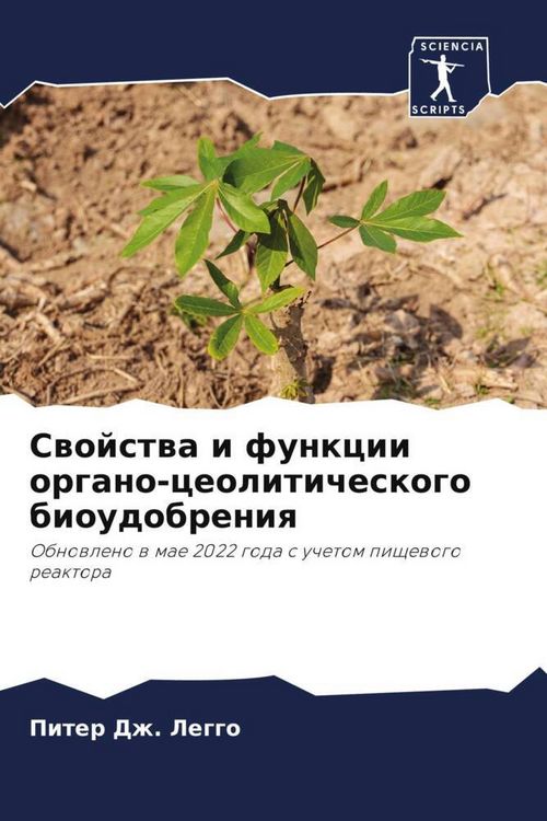 Produktbild: Swojstwa i funkcii organo-ceoliticheskogo bioudobreniq
