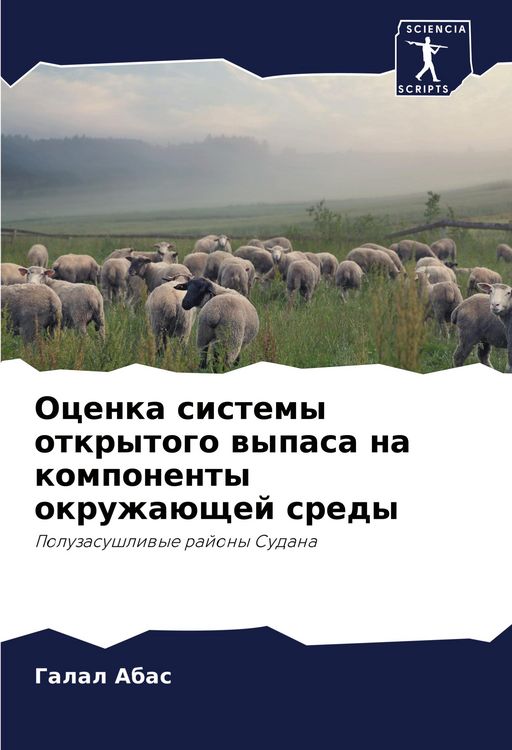 Produktbild: Ocenka sistemy otkrytogo wypasa na komponenty okruzha&uuml;schej sredy