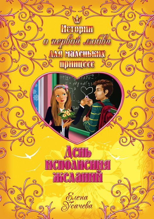 Produktbild: Den ispolneniya zhelaniy