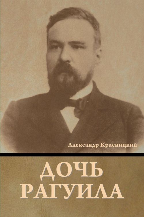 Produktbild: Дочь Рагуила