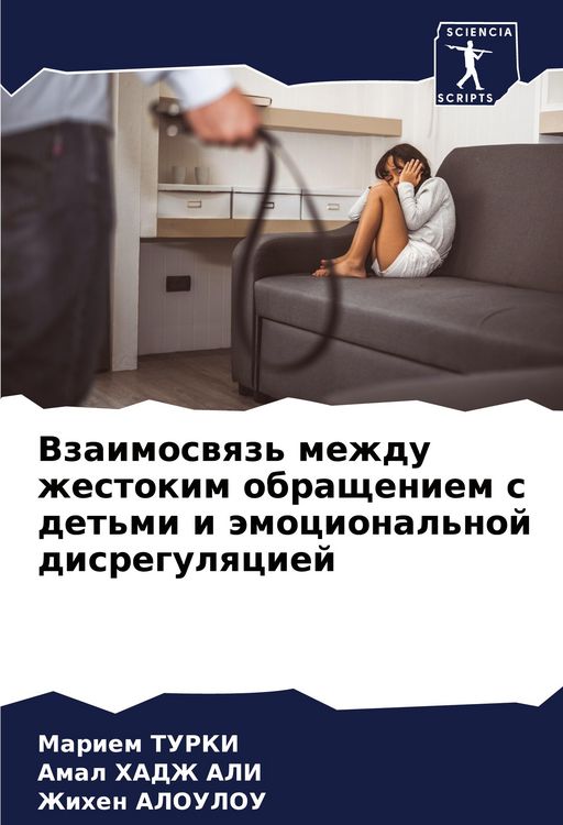 Produktbild: Vzaimoswqz' mezhdu zhestokim obrascheniem s det'mi i &auml;mocional'noj disregulqciej