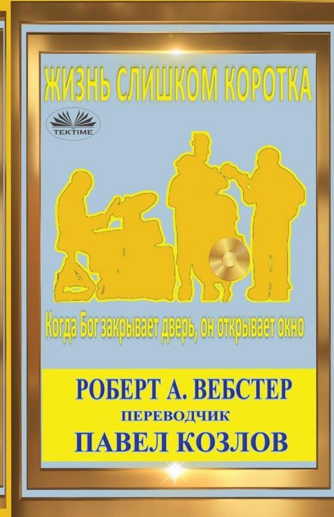 Produktbild: Жизнь Слишком Коротка