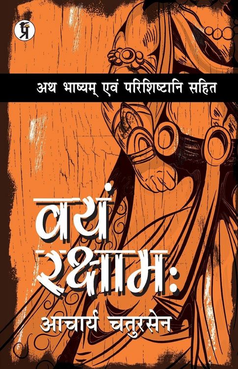 Produktbild: Vayam Rakshamah