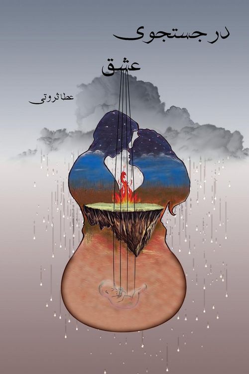 Produktbild: در جستجوی عشق In Search of Love
