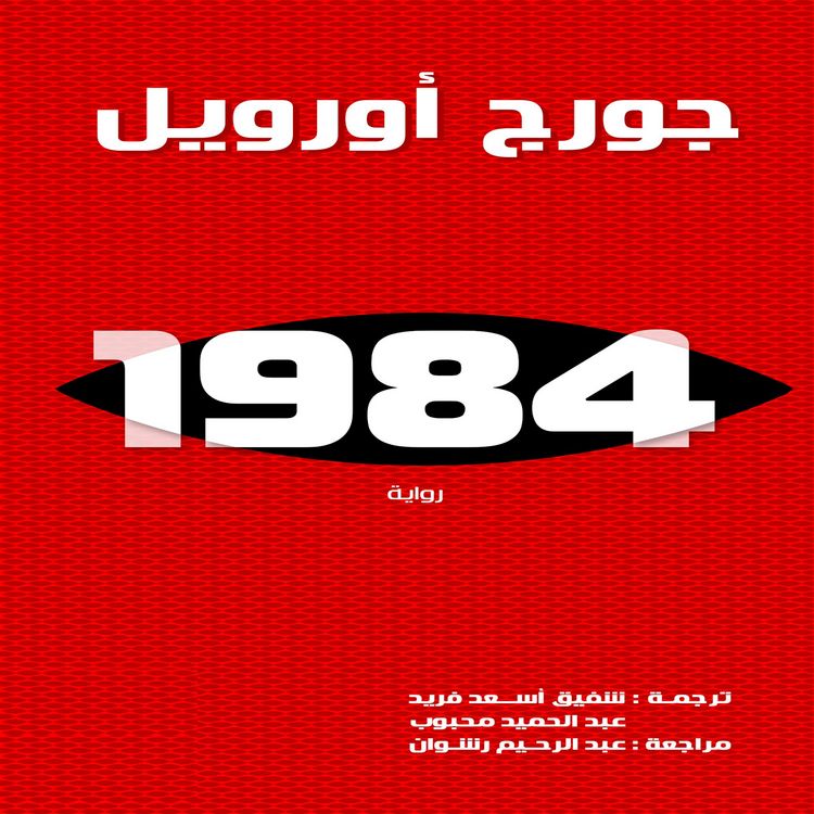 Produktbild: 1984