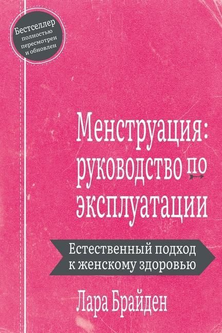 Produktbild: Менструация