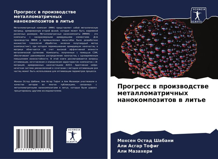 Produktbild: Progress w proizwodstwe metallomatrichnyh nanokompozitow w lit'e